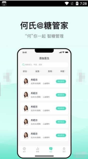 何氏糖管家APP下载软件下载-何氏糖管家APP下载v1.0安卓下载