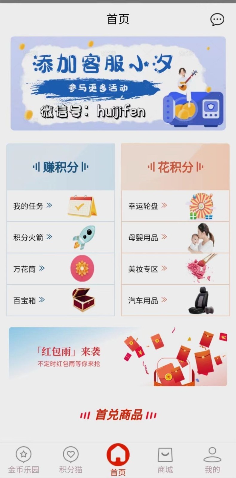 惠积分app免费下载-惠积分安卓最新版 v9.0.4