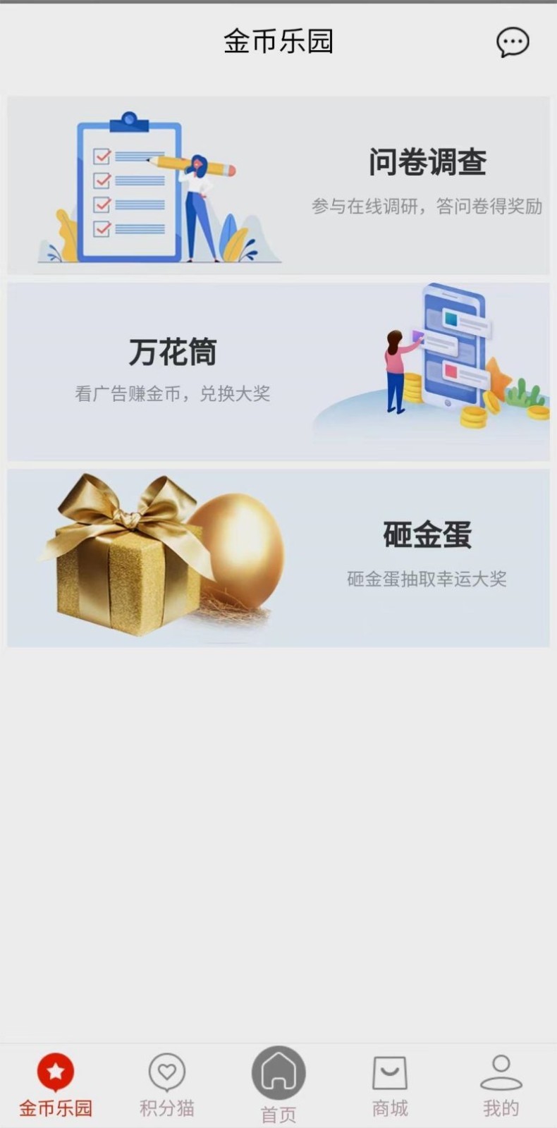 惠积分app免费下载-惠积分安卓最新版 v9.0.4