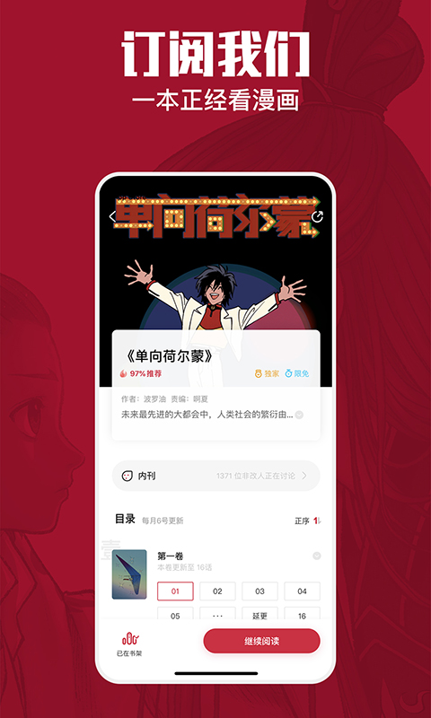 一本漫画最新版app下载-一本漫画安卓最新版 v3.5.0