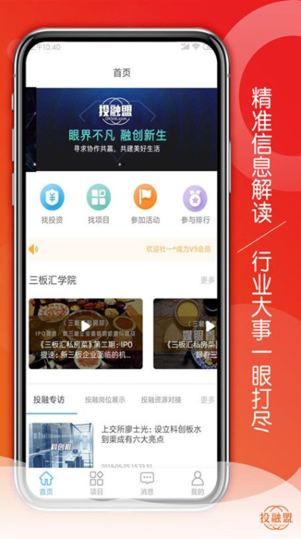 投融盟最新版APP软件下载-投融盟最新版APPv1.1.2安卓下载