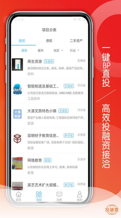 投融盟最新版APP软件下载-投融盟最新版APPv1.1.2安卓下载