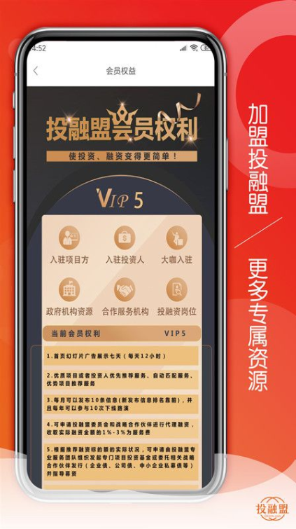 投融盟最新版APP软件下载-投融盟最新版APPv1.1.2安卓下载