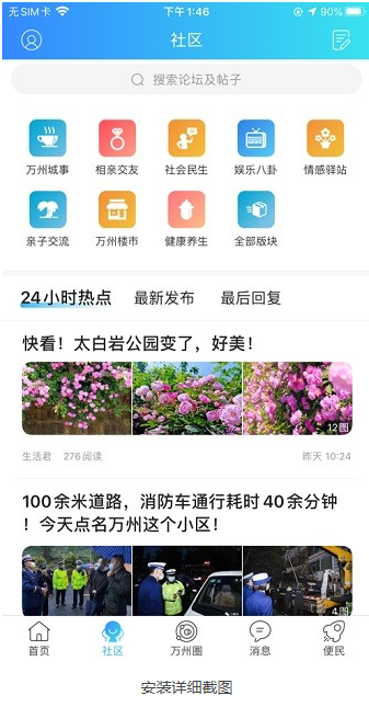 万州生活APP官方版平台下载-万州生活APP官方版v6.3Android下载