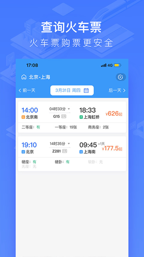 掌上高铁app下载安装-掌上高铁手机版最新版 v3.8.9