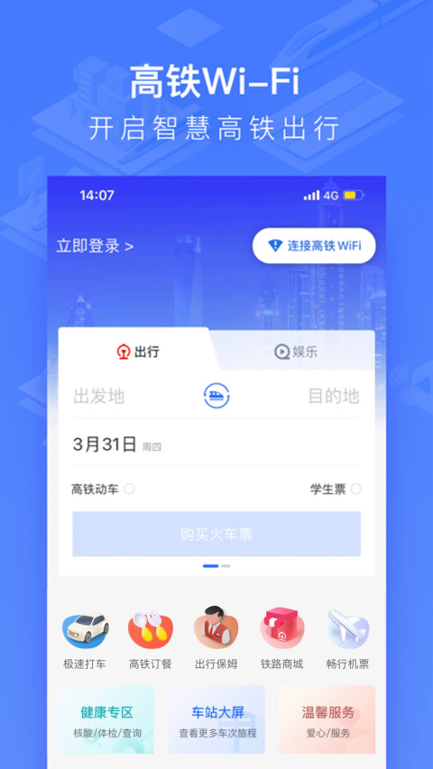 掌上高铁app下载安装-掌上高铁手机版最新版 v3.8.9