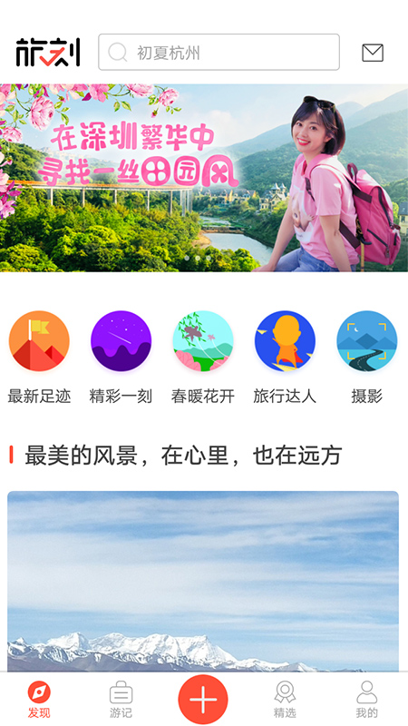 旅刻app安卓版下载-旅刻安卓最新版 v1.8.5