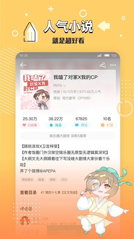 长佩文学城app最新版-长佩文学城免费版安卓版 v2.4.9