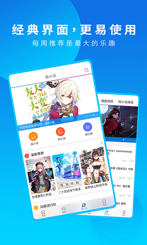 动漫之家app最新版本下载-动漫之家手机版安卓版 v3.7.18