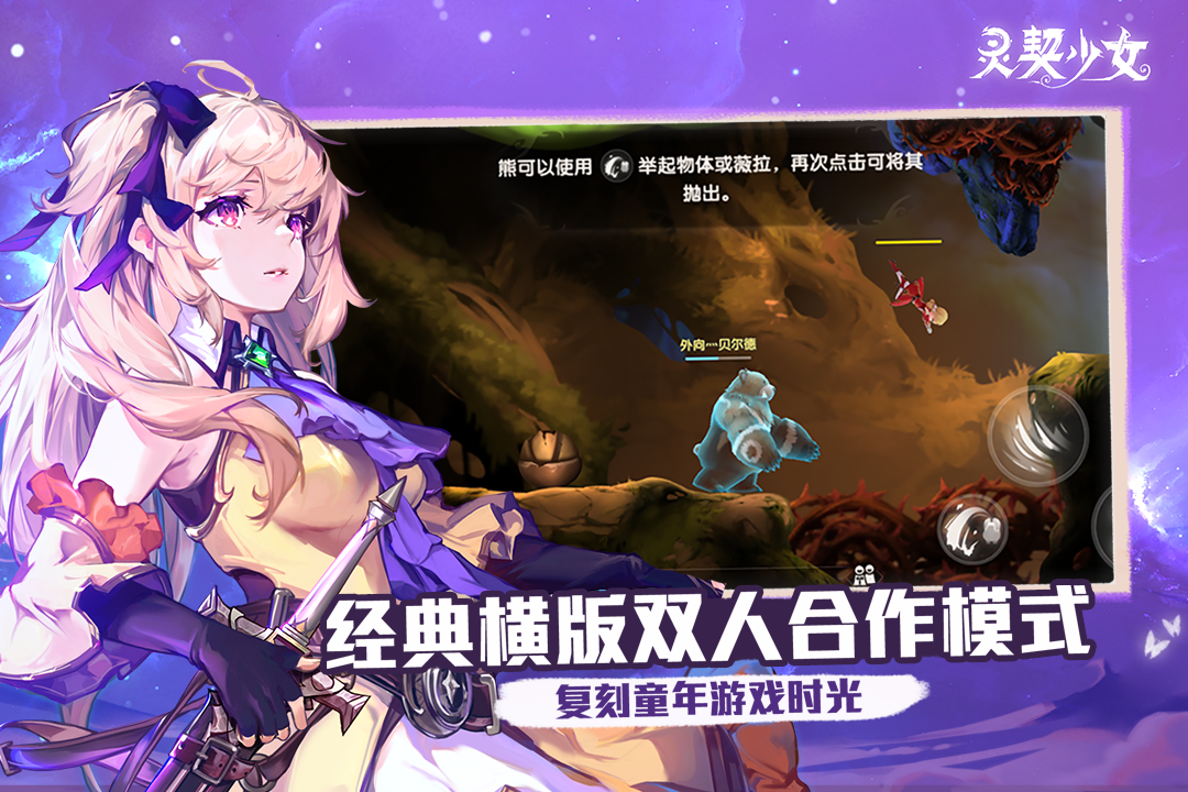 灵契少女手游联机版下载-灵契少女最新版联机版 v0.97