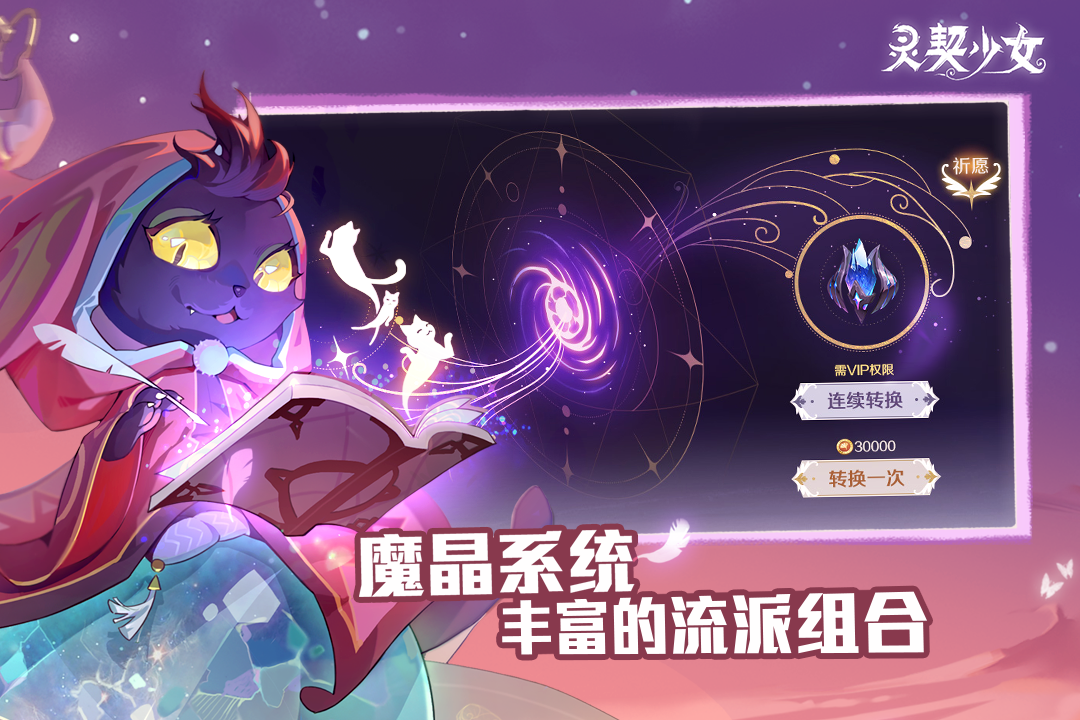 灵契少女手游联机版下载-灵契少女最新版联机版 v0.97