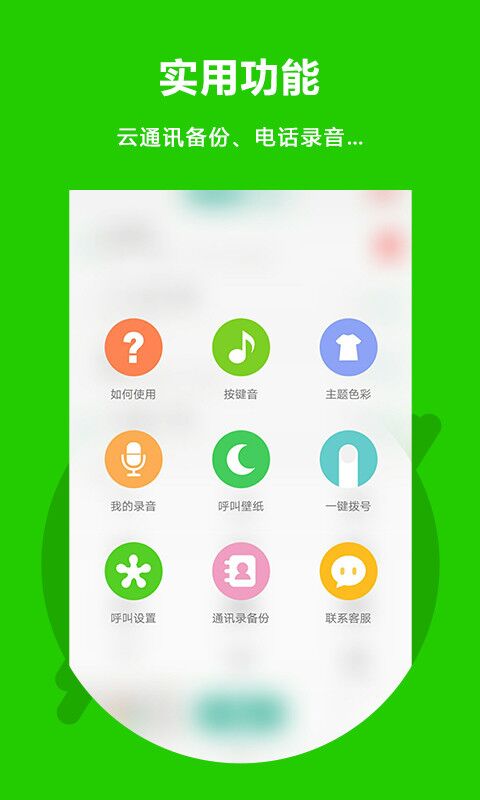 北瓜电话最新版下载-北瓜电话app安卓最新版 v3.0.1.4