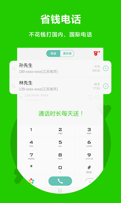 北瓜电话最新版下载-北瓜电话app安卓最新版 v3.0.1.4