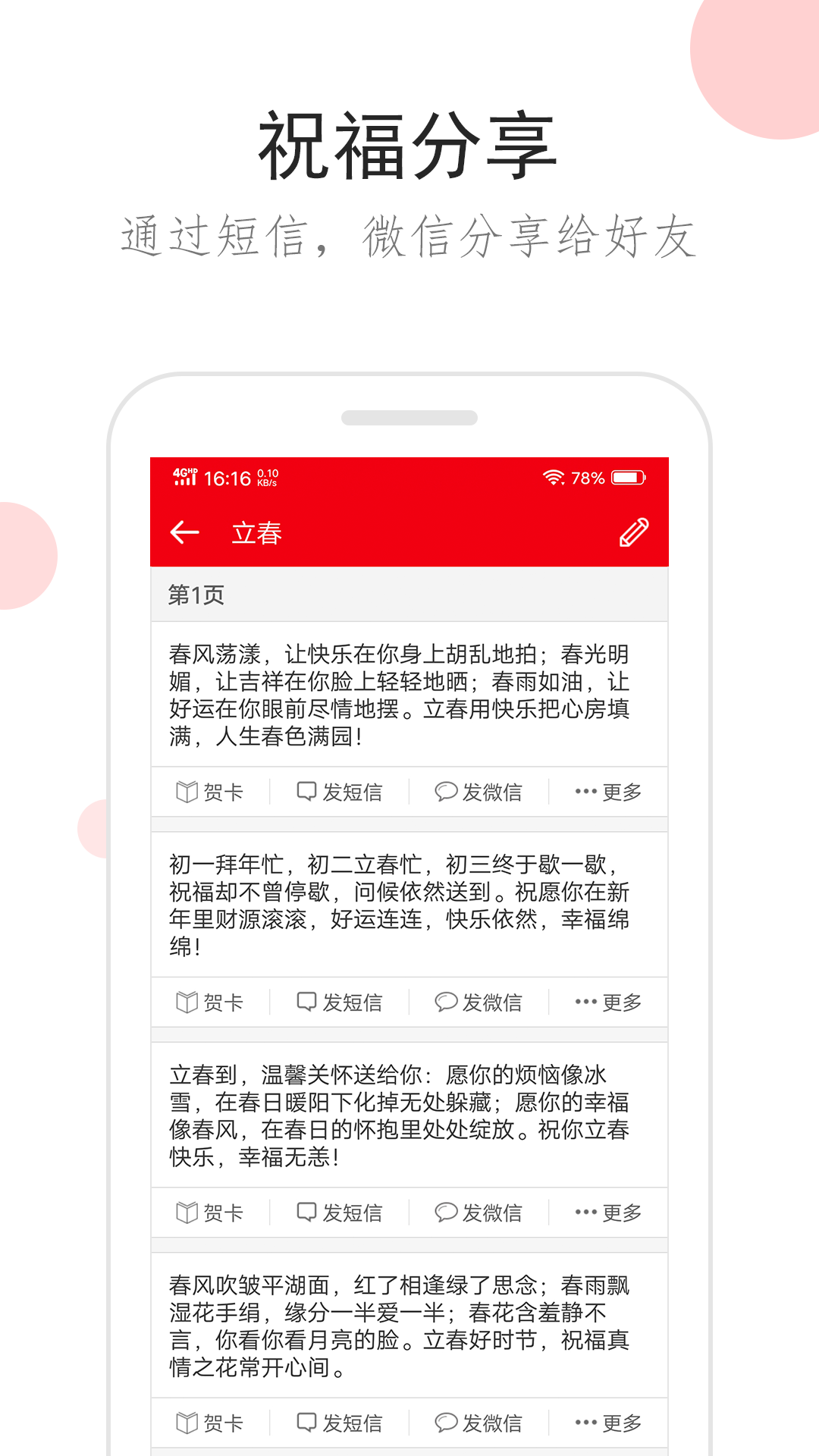 祝福短信下载安装-祝福短信最新版手机版 v2.8.6