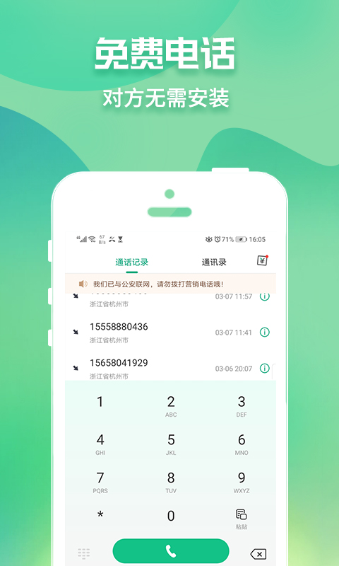 大鸟电话app下载-大鸟电话安卓免费版 v2.5.6