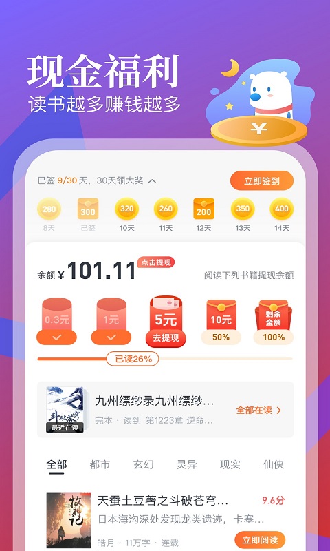 飞读免费小说App下载-飞读免费小说免费版最新版 v3.18.0.0328.1200