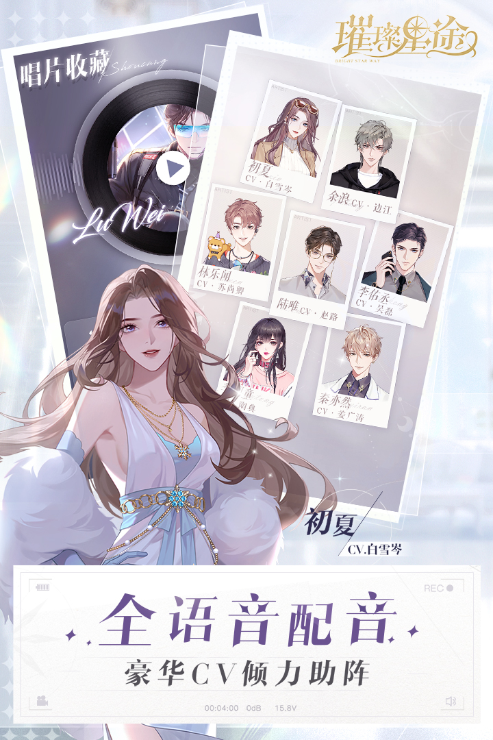 璀璨星途无广告版下载-璀璨星途最新版本无广告 v0.8.0