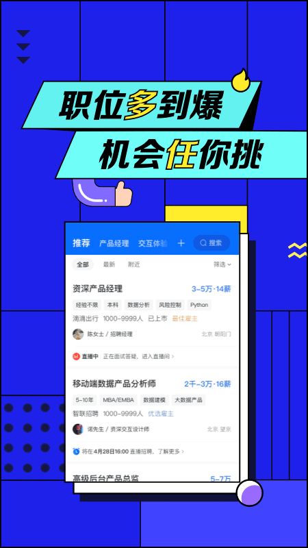 智联招聘app下载-智联招聘安卓最新版 v8.10.0