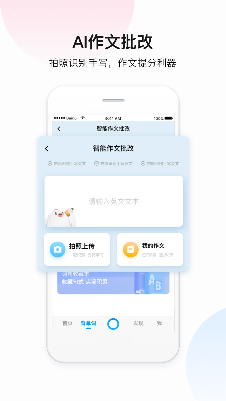 百度翻译app下载-百度翻译下载安装最新版 v10.9.0