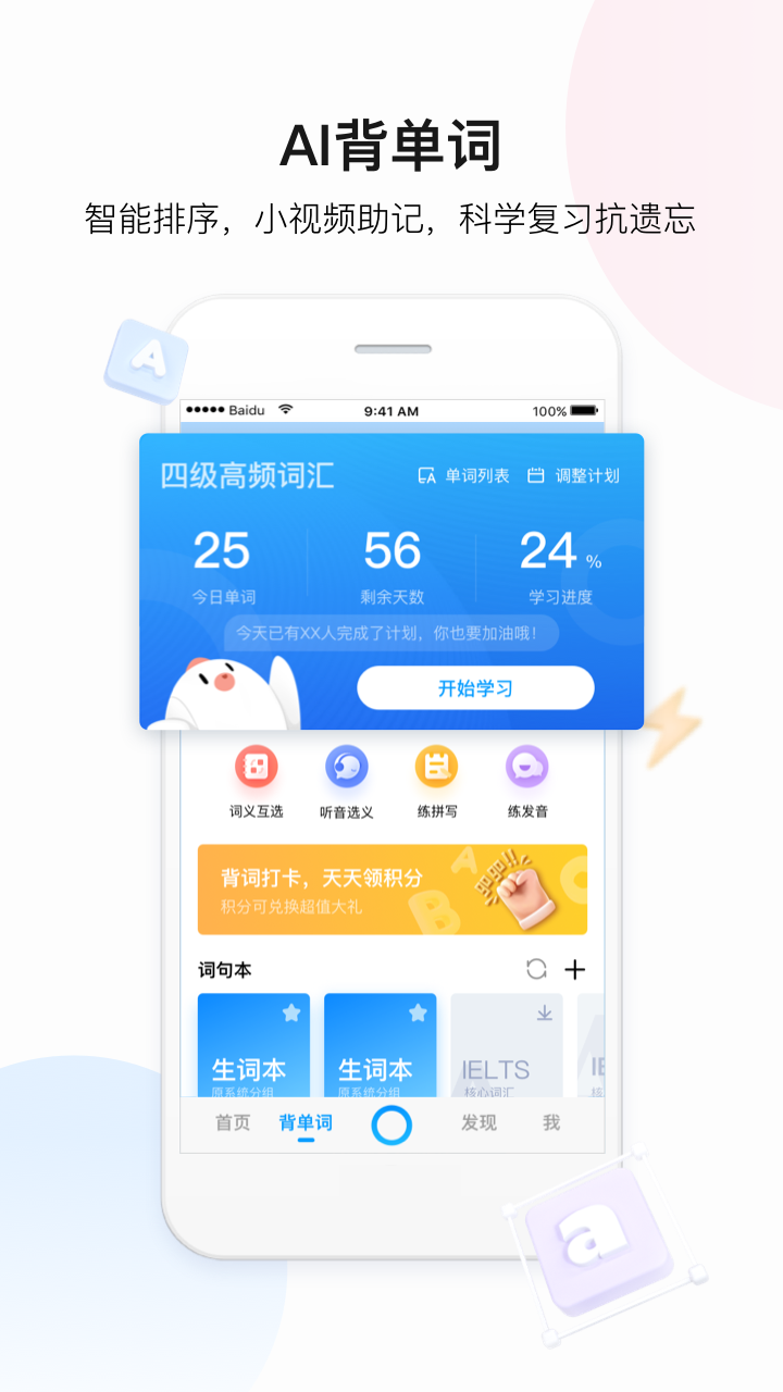 百度翻译app下载-百度翻译下载安装最新版 v10.9.0