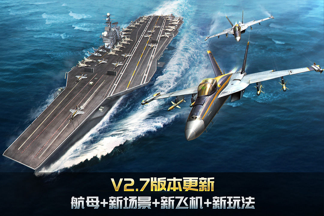 空战争锋手游版免费下载-空战争锋安卓最新版 v2.7.1