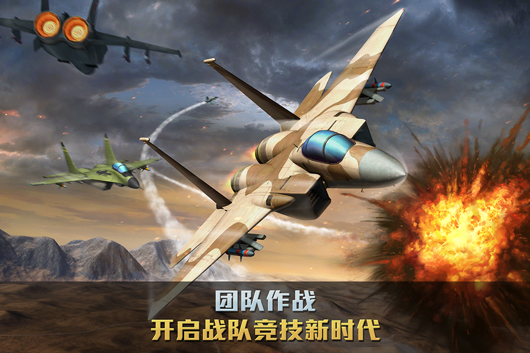 空战争锋手游版免费下载-空战争锋安卓最新版 v2.7.1