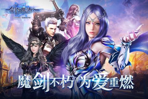 新剑与魔法下载手机版-新剑与魔法安卓最新免费版 v3.2.0