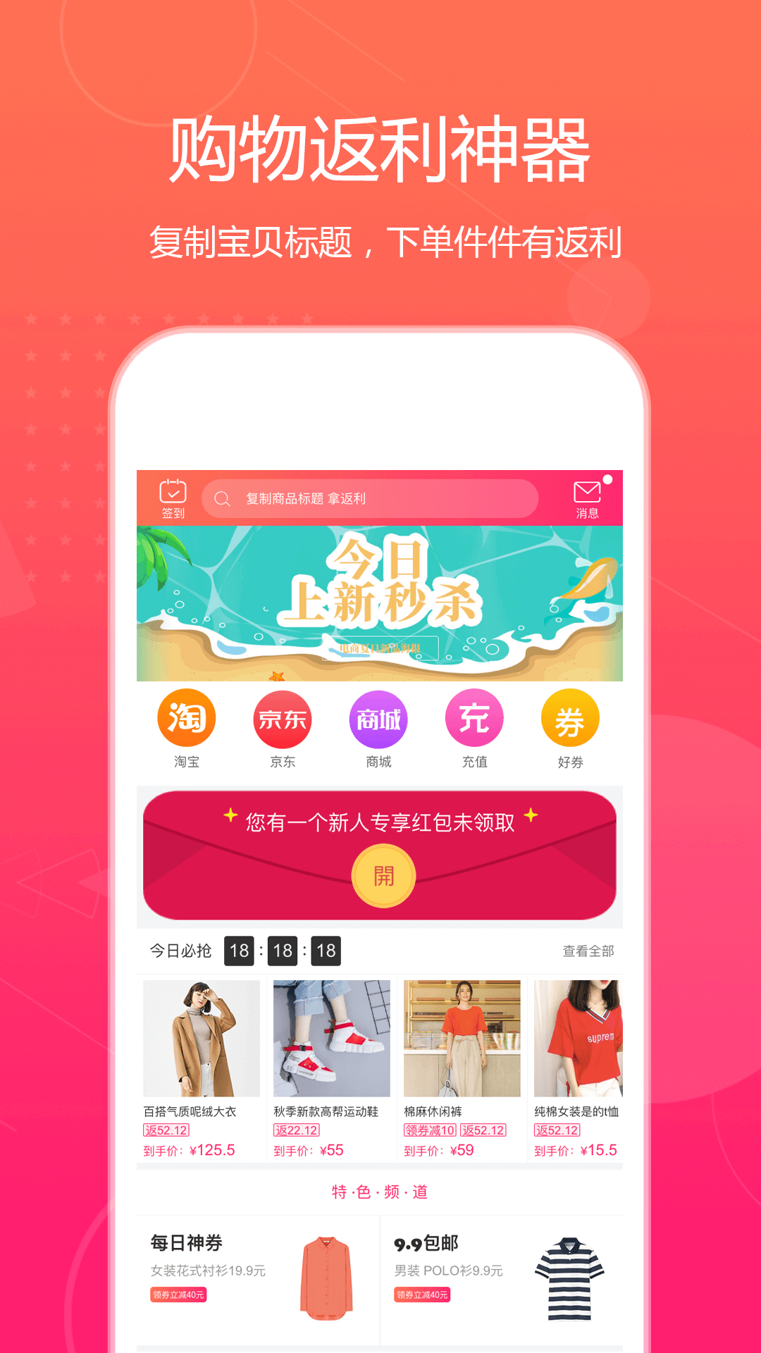 特价惠app免费下载-特价惠安卓手机版 v3.3.8