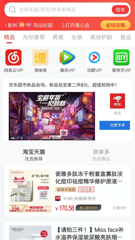 惠心选app免费下载-惠心选安卓最新版 v1.2.1