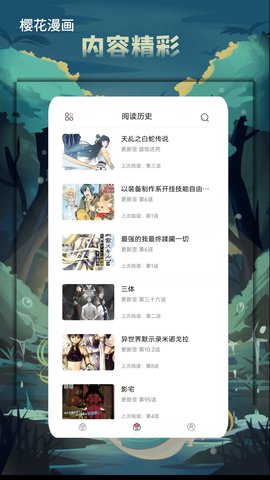 樱花漫画app免费下载-樱花漫画最新安卓版 v1.5.6.4