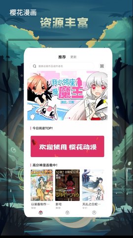 樱花漫画app免费下载-樱花漫画最新安卓版 v1.5.6.4