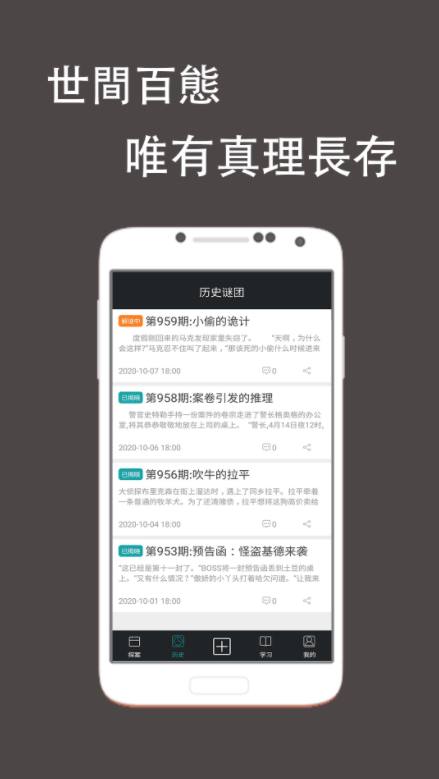 推理侦探社APP最新版app下载-推理侦探社APP最新版v1.0.8手机下载