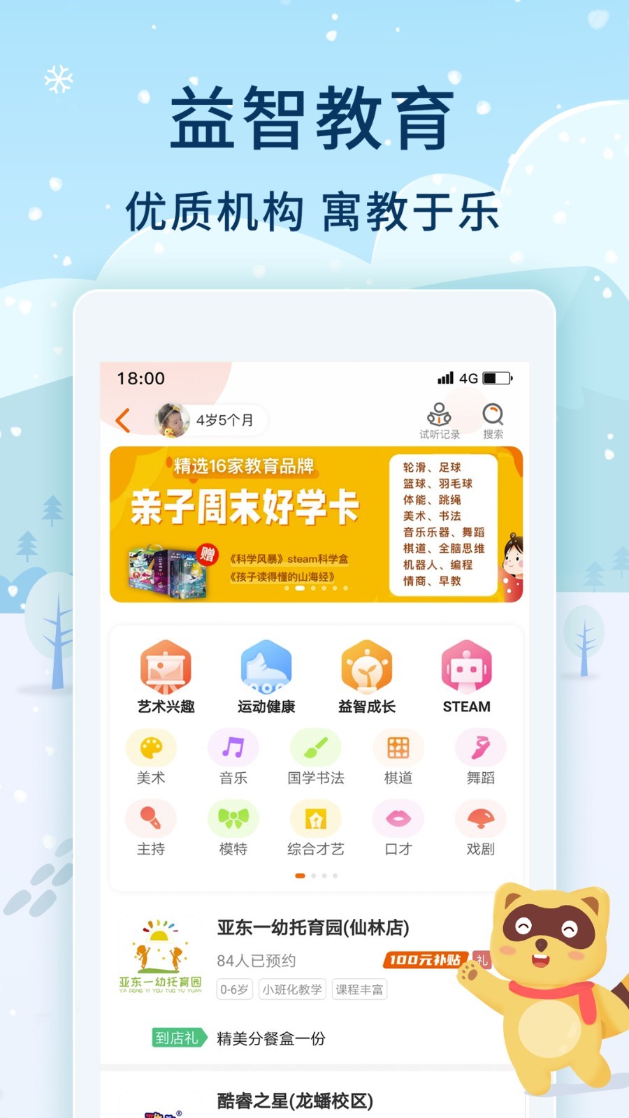 亲子周末app下载-亲子周末安卓最新版 v3.1.1