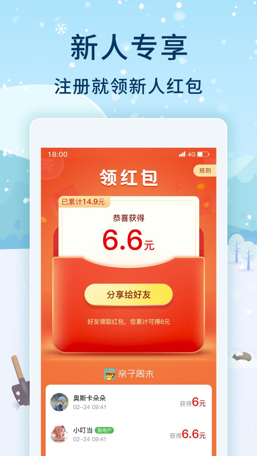 亲子周末app下载-亲子周末安卓最新版 v3.1.1