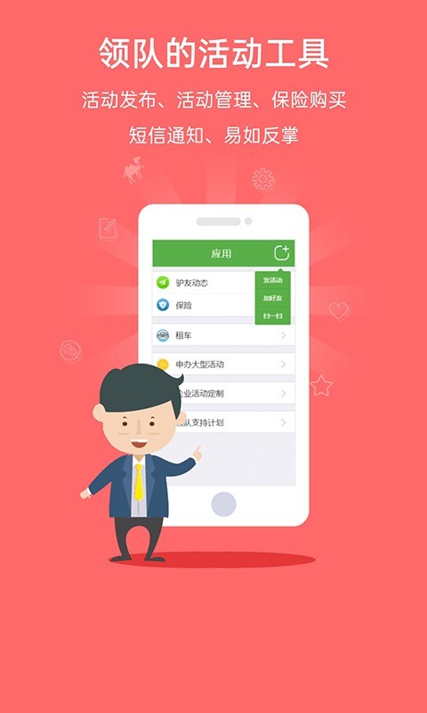 驼铃户外活动app免费下载-驼铃户外活动安卓最新版 v5.0.49