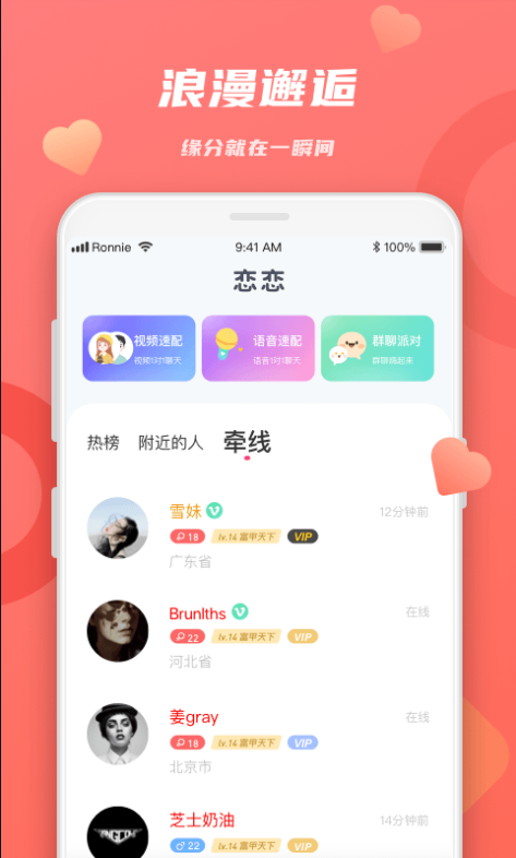 恋恋手机版APP资源下载-恋恋手机版APPv4.2.3官方下载