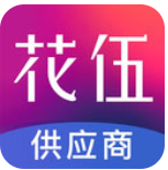 花伍供应商版APPv2.2.3