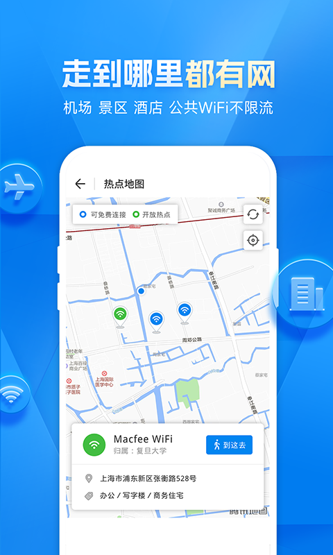 wifi万能钥匙免费下载-wifi万能钥匙手机版最新版 v4.9.28