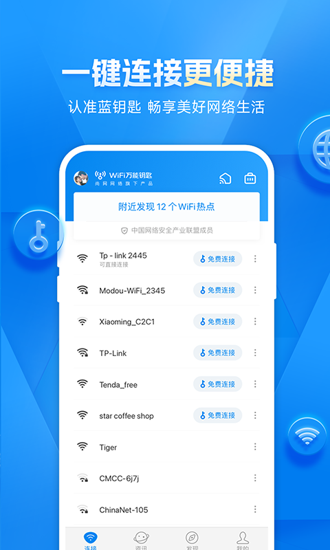 wifi万能钥匙免费下载-wifi万能钥匙手机版最新版 v4.9.28