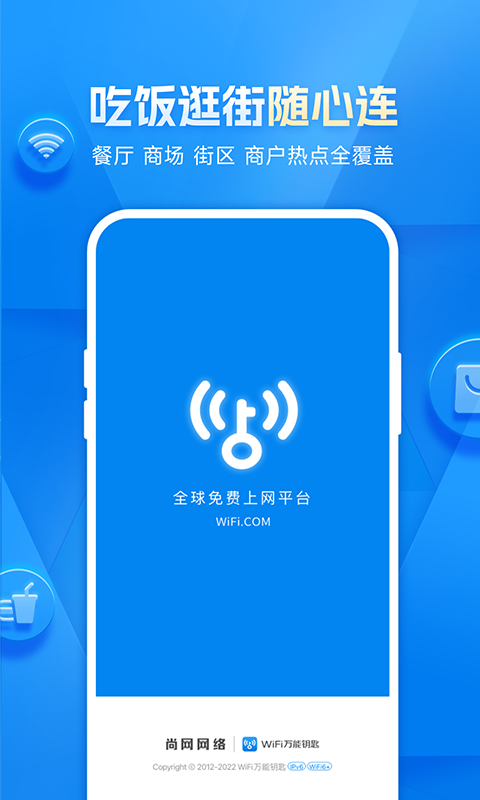 wifi万能钥匙免费下载-wifi万能钥匙手机版最新版 v4.9.28