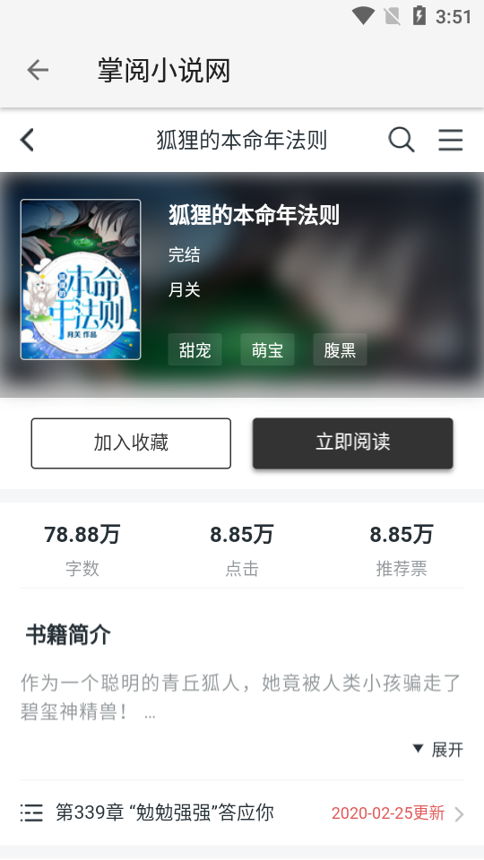 柚子小说app下载-柚子小说安卓最新版 v1.3.7