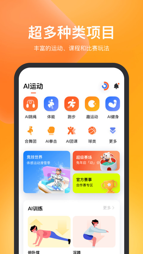 天天跳绳app下载安装-天天跳绳免费最新版 v2.0.40