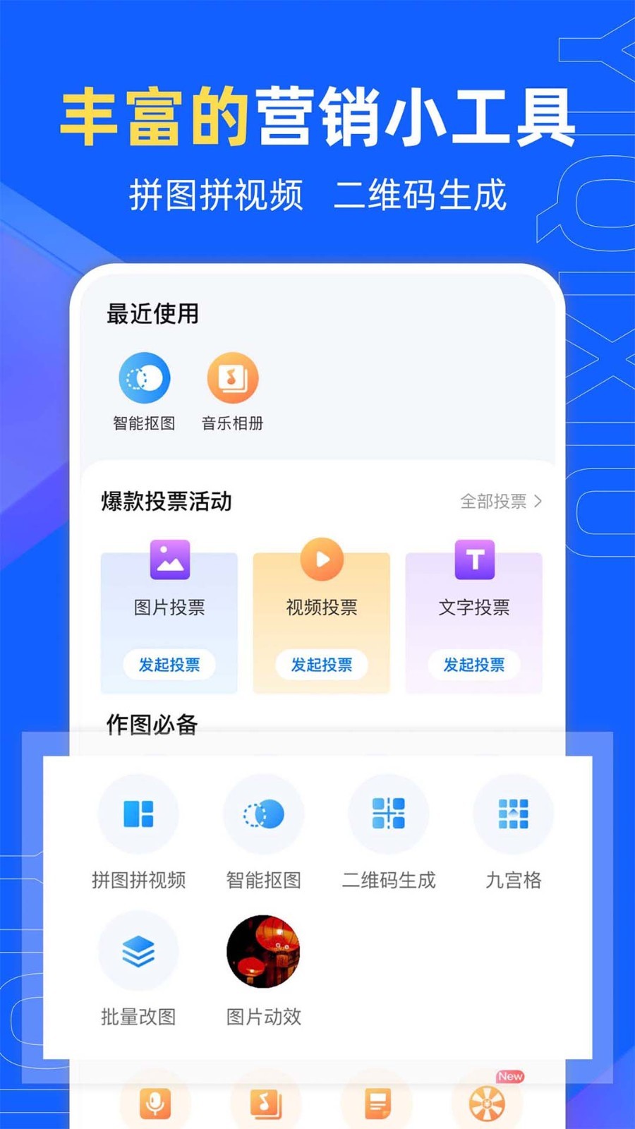 易企秀app下载手机版-易企秀安卓最新版 v5.20.0