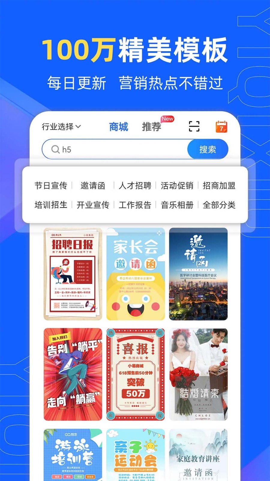 易企秀app下载手机版-易企秀安卓最新版 v5.20.0