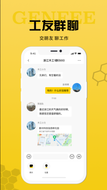工蜂APP安卓版软件下载-工蜂APP安卓版3.2.3安卓下载