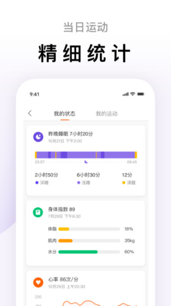 小米运动官方版APP应用下载-小米运动官方版APPV6.6.2免费下载