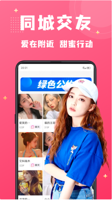 附近寻爱APP最新版平台下载-附近寻爱APP最新版V5.0.0Android下载
