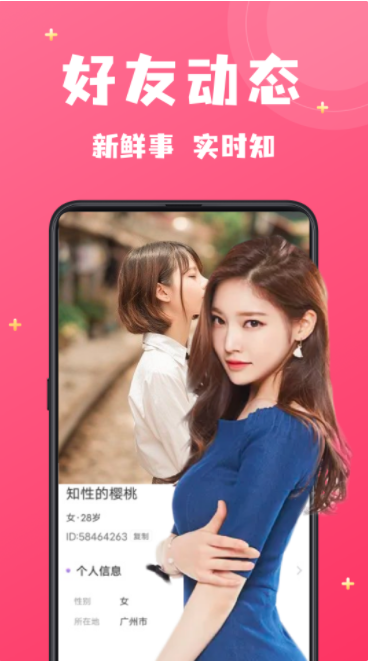 附近寻爱APP最新版平台下载-附近寻爱APP最新版V5.0.0Android下载