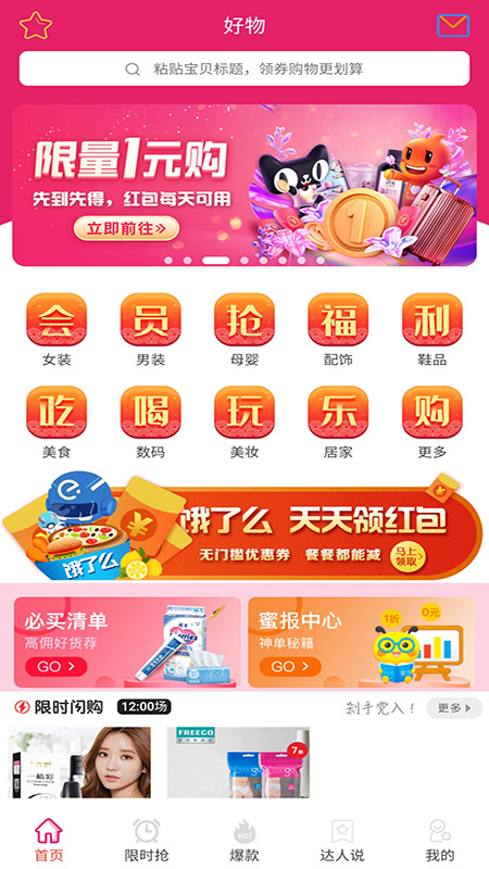 好物app下载-好物安卓手机版 v1.0.13