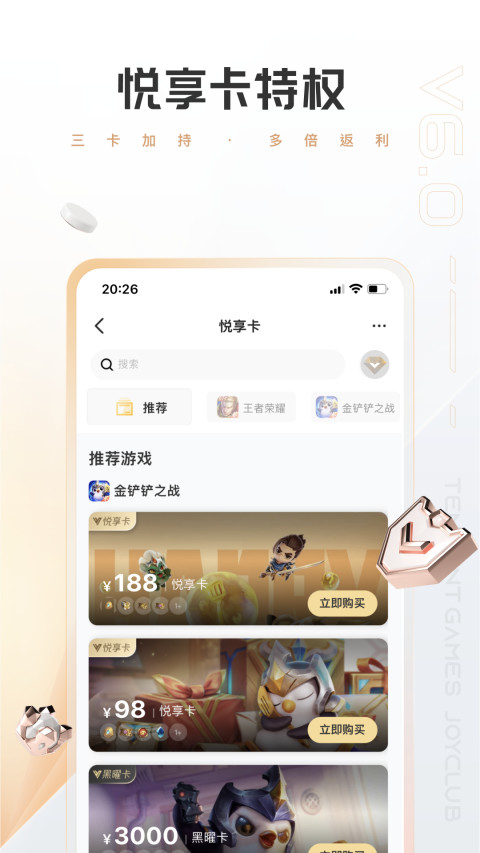 心悦俱乐部app下载安装-心悦俱乐部安卓最新版 v6.2.1.50